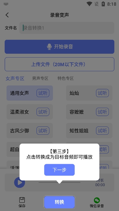 即时变声器app最新版下载截图8