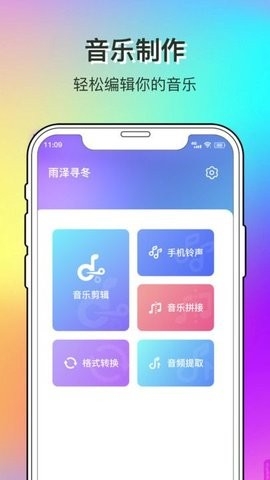 雨泽寻冬app下载截图6