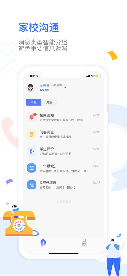 ourschool家长端截图5