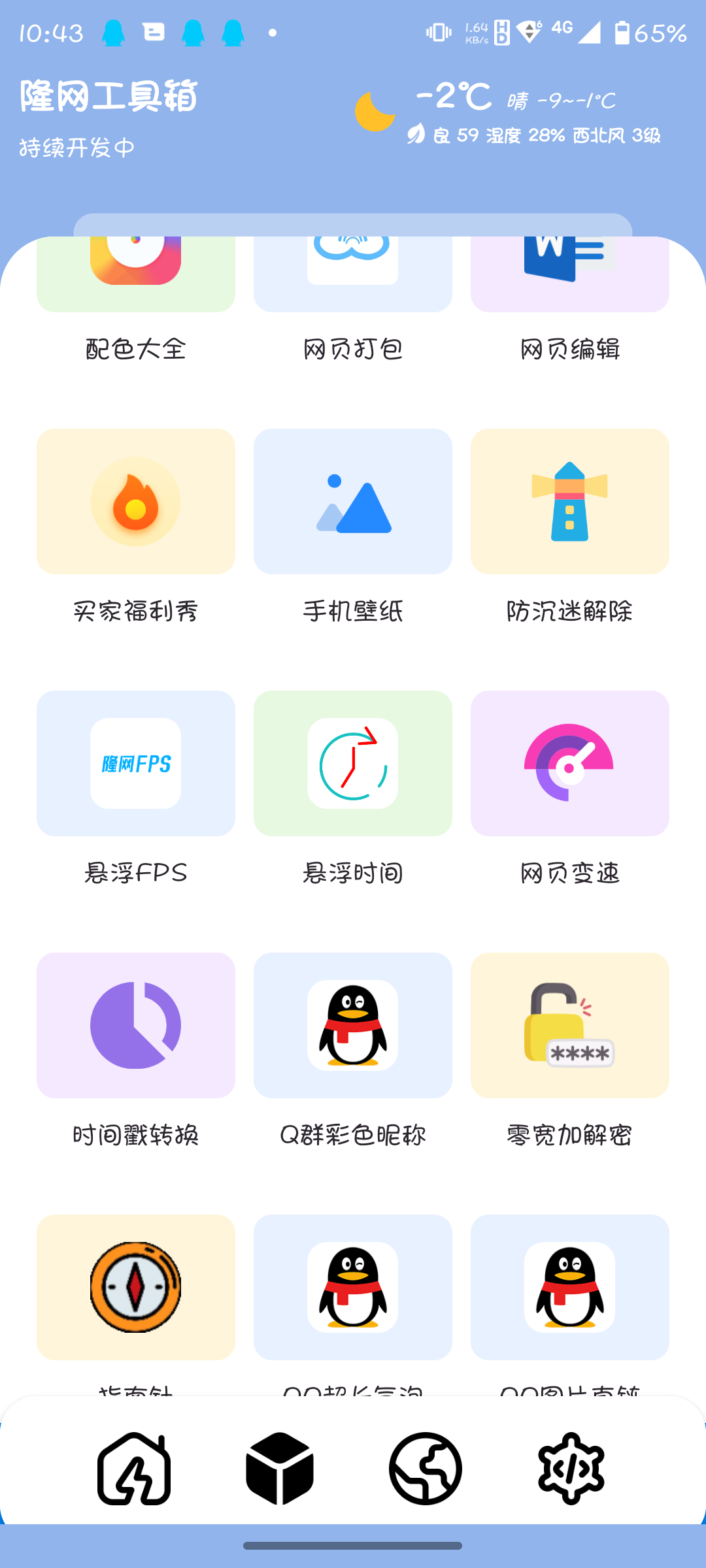 隆网软件库app官方版下载图8