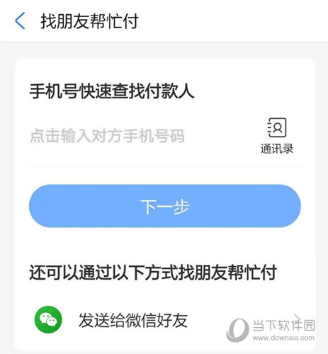 饿了么怎么让好友代付代付方法教学