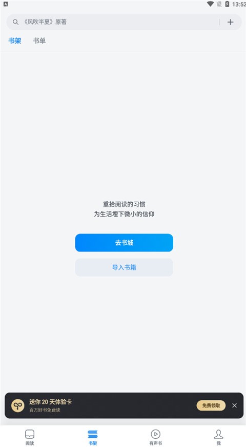 微信读书app