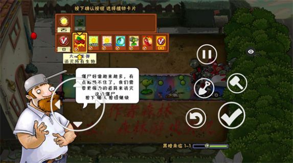 PVZ黑暗版下载安装图4