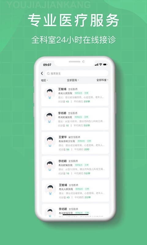 柚嘉健康app截图2