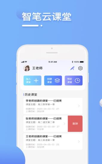 智笔云课堂app截图5