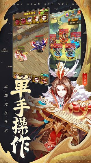 三国结义之魔将三国手游截图2