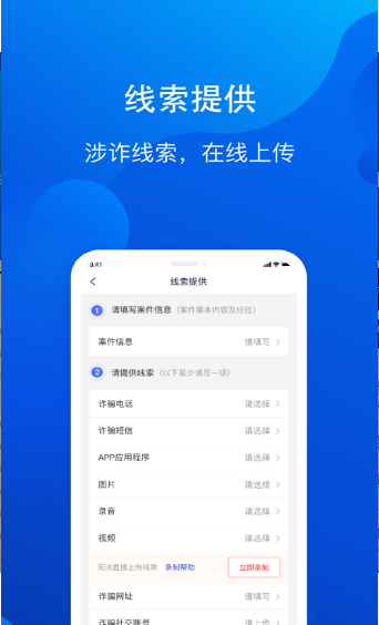 北京全民反诈app截图1