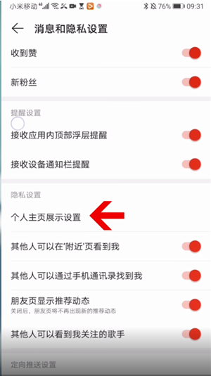 网易云音乐个人主页如何隐藏