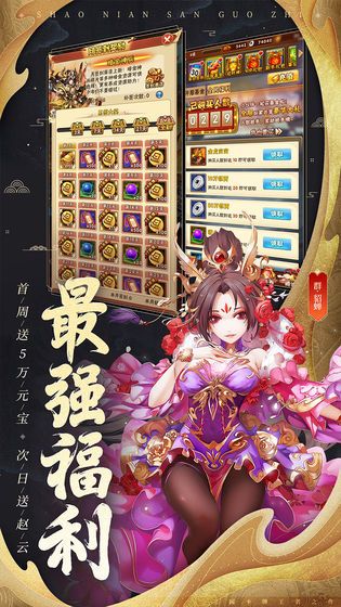 三国结义之魔将三国手游截图1