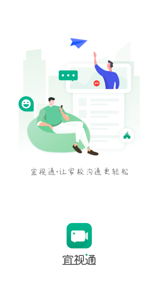 宜视通app官方版图1