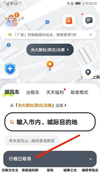 嘀嗒出行app