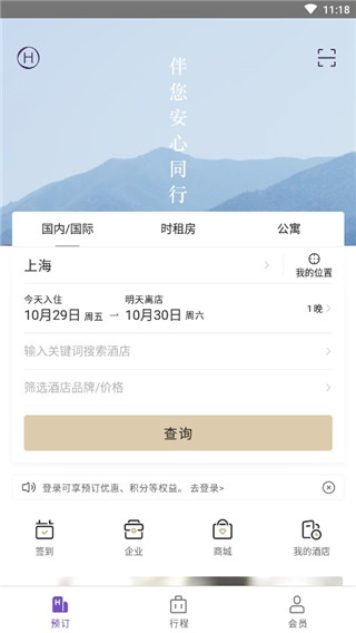 华住会官网版