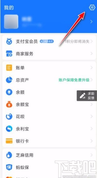 支付宝app开启NFC功能的方法