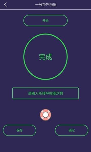 一分钟呼啦圈图5