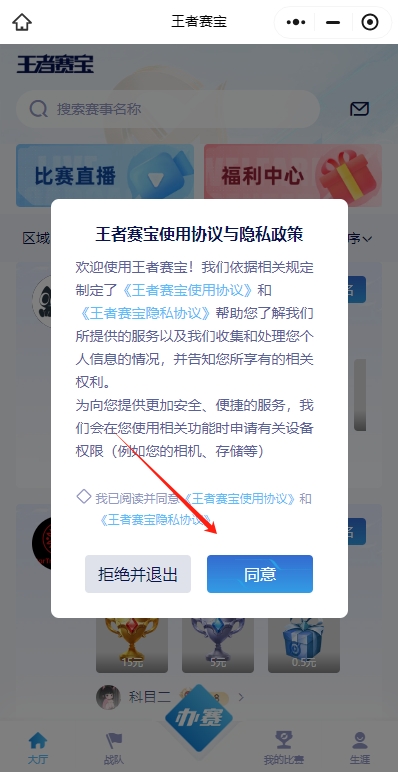 王者赛宝app官方版下载