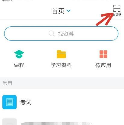 学生在学习通怎么添加课程