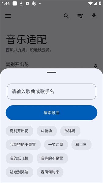 音乐适配app下载官方版截图3