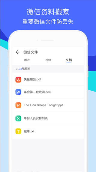 互传极速换机助手截图2