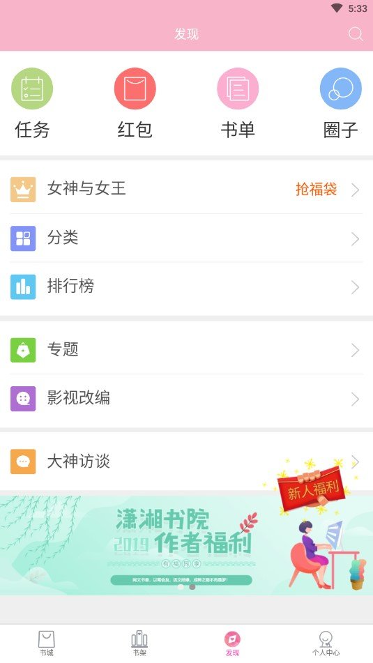 潇湘书院筑梦岛截图4