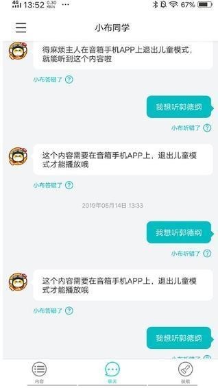 小布同学app手机版官方截图1