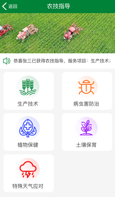 金张掖智慧农服app官方版下载