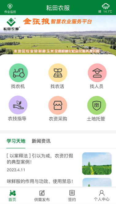 金张掖智慧农服app官方版下载