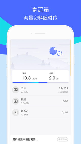 互传极速换机助手截图4