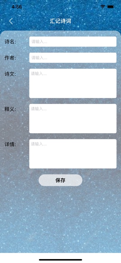 汇记古诗词截图7