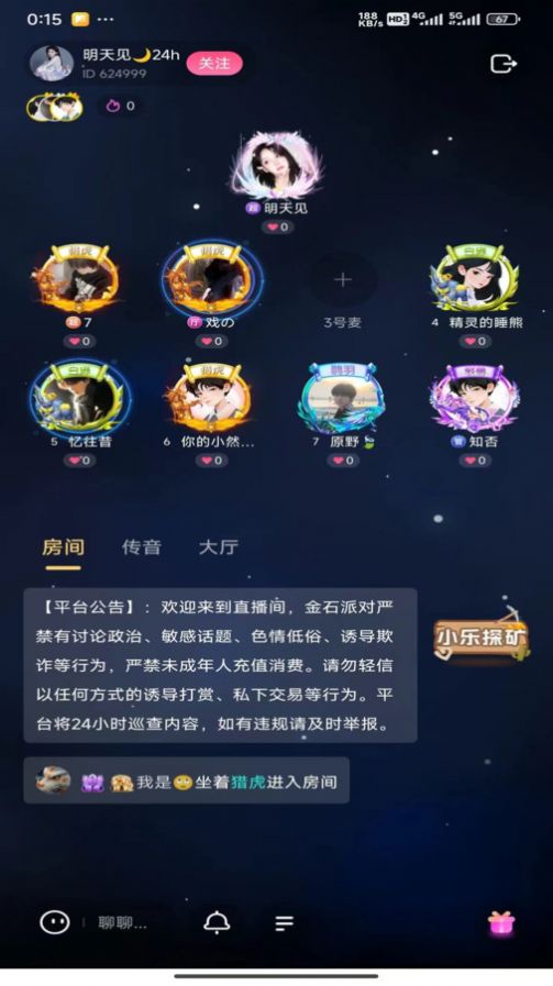 金石派对app截图3