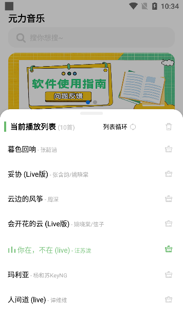 元力音乐app最新版本下载