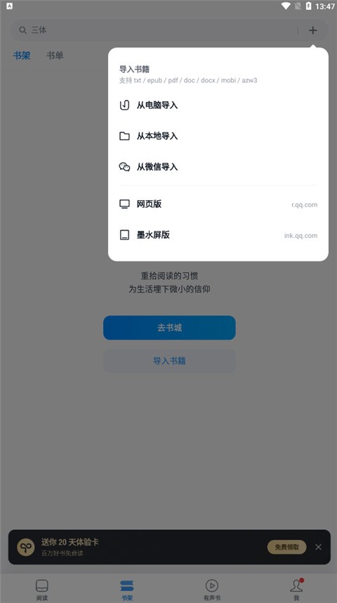 微信读书app