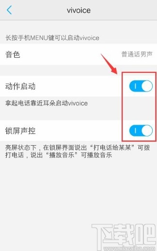 vivo手机关闭语音助手的操作方法