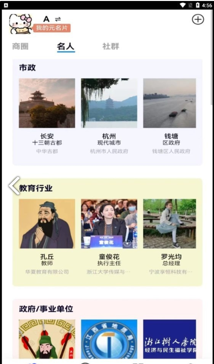 名言时代截图3