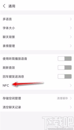 支付宝app开启NFC功能的方法