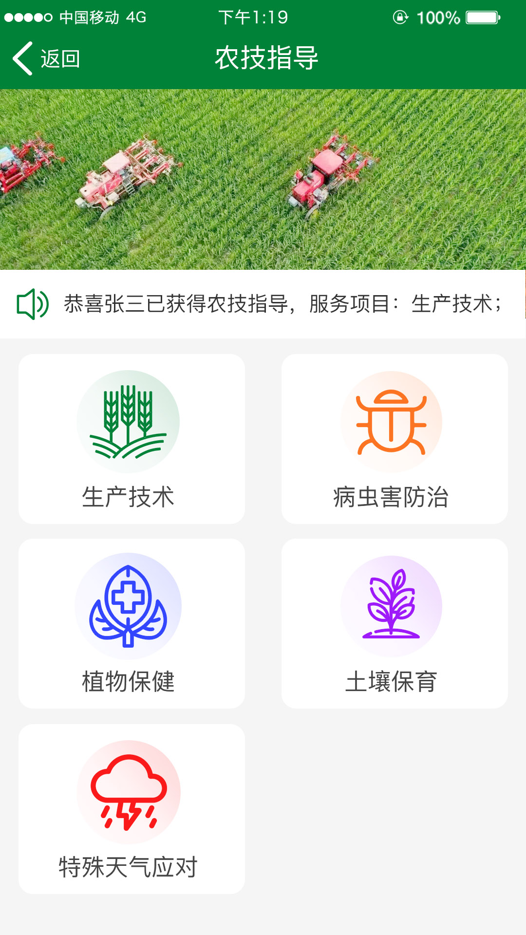 金张掖智慧农服app官方版下载图6