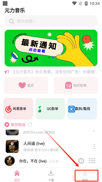 元力音乐app最新版本下载