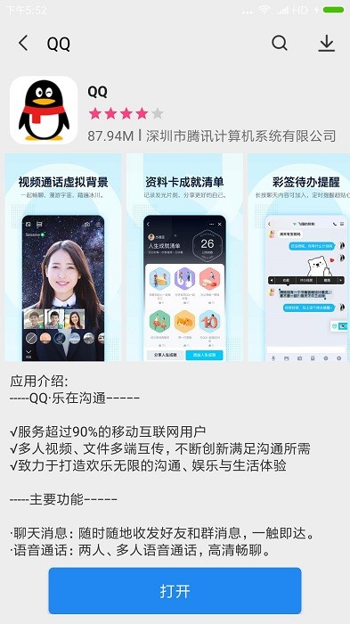 应用商店小米自带app4.39.0官方版截图3