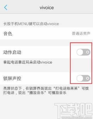 vivo手机关闭语音助手的操作方法