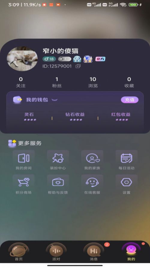 金石派对app截图2