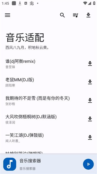 音乐适配app下载官方版截图6