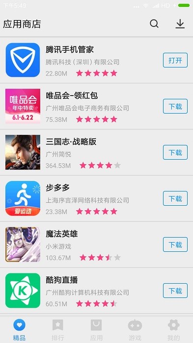 应用商店小米自带app4.39.0官方版截图1