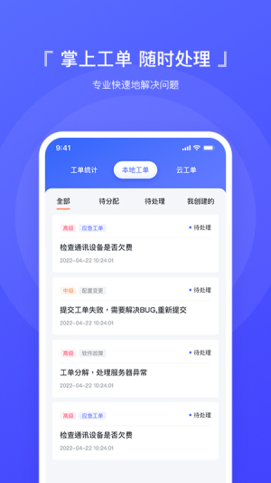 智慧运维图4