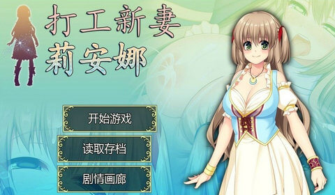 打工新妻安娜图1