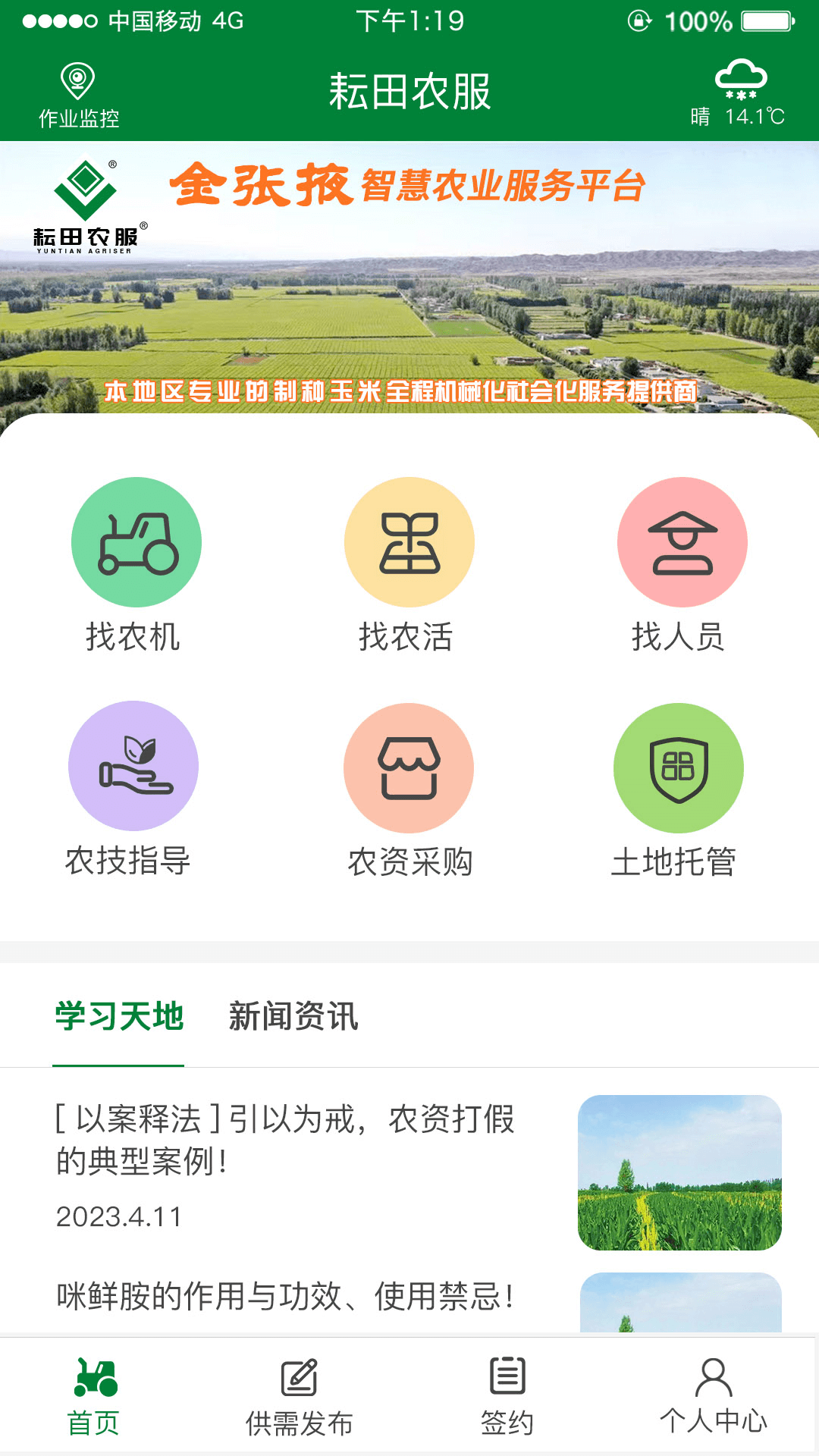 金张掖智慧农服app官方版下载图4