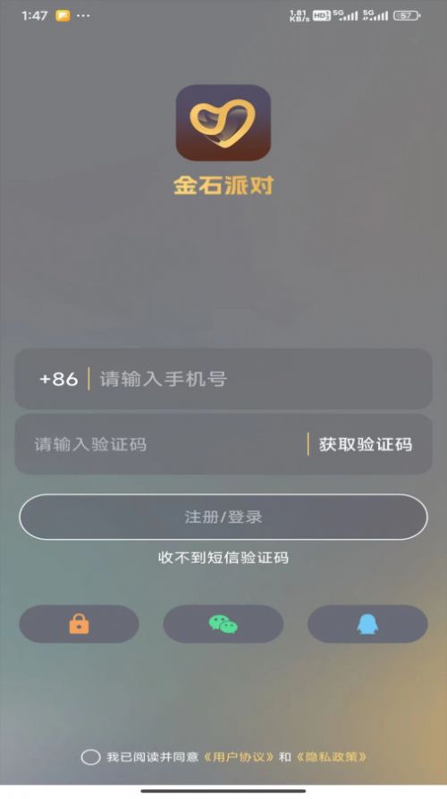 金石派对app图1