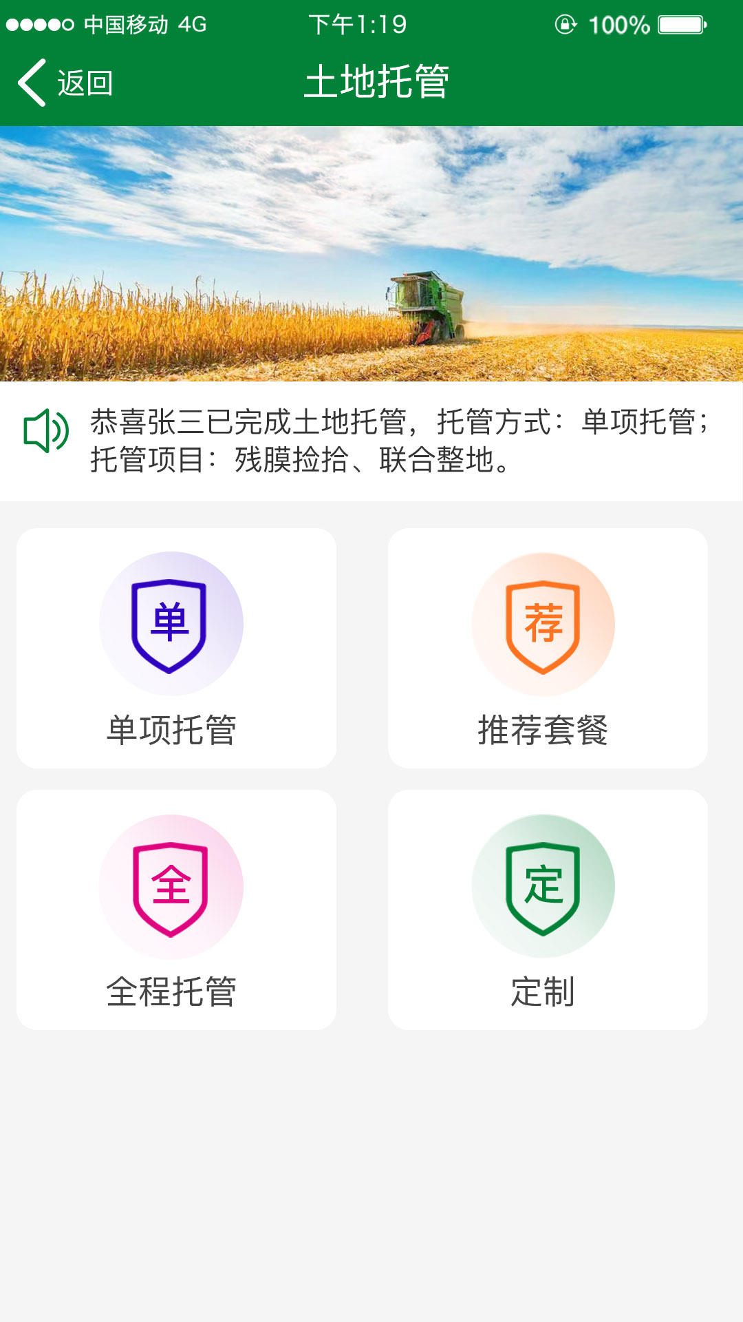 金张掖智慧农服app官方版下载图5