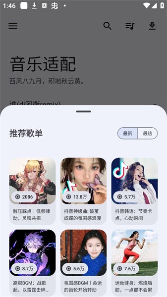 音乐适配app下载官方版图5