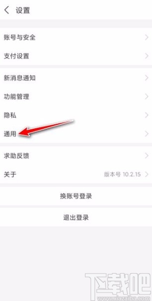 支付宝app开启NFC功能的方法