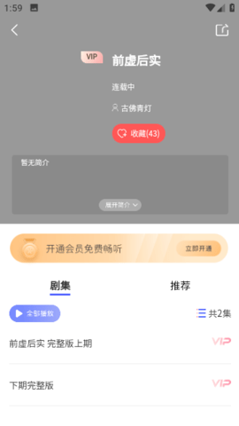 腐声fm2.7安卓版图1