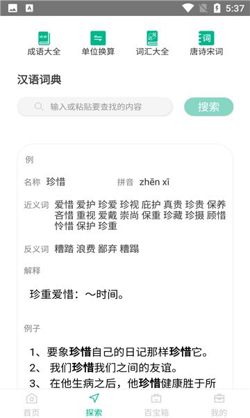 辅导作业帮手最新版第4张截图